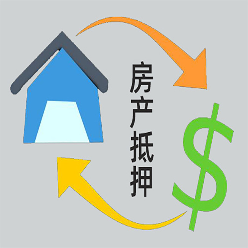 上犹房产抵押贷款定义|住房抵押贷款|最新攻略